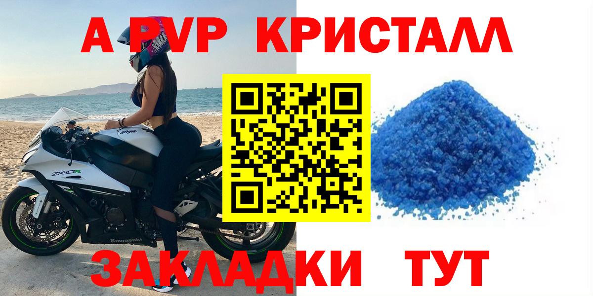A-PVP крисы CK  Альфа ПВП Соль  Вход с VPN  Альфа ПВП  Киров  А ПВП мука 