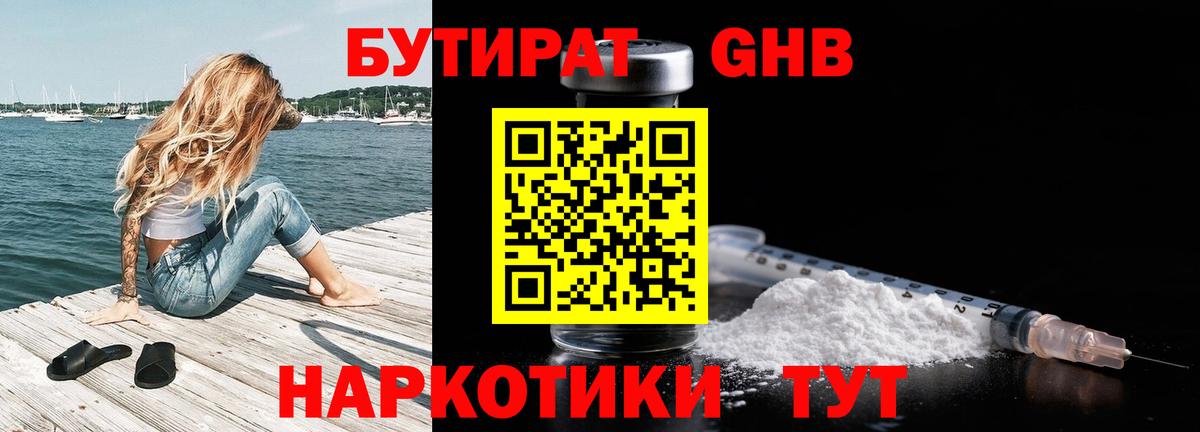 БУТИРАТ BDO  Вход с VPN  Киров 