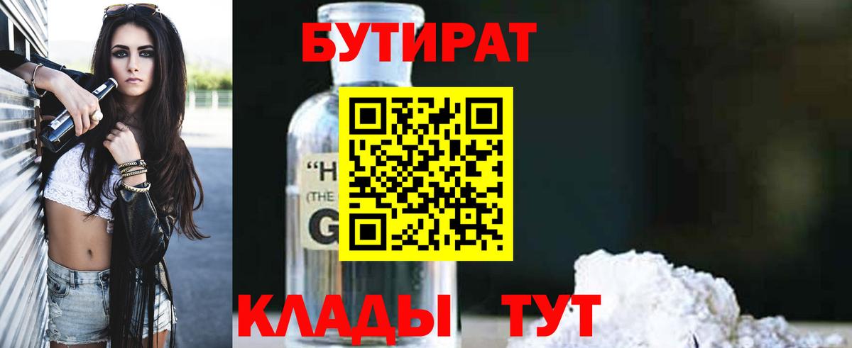 БУТИРАТ 99% Киров