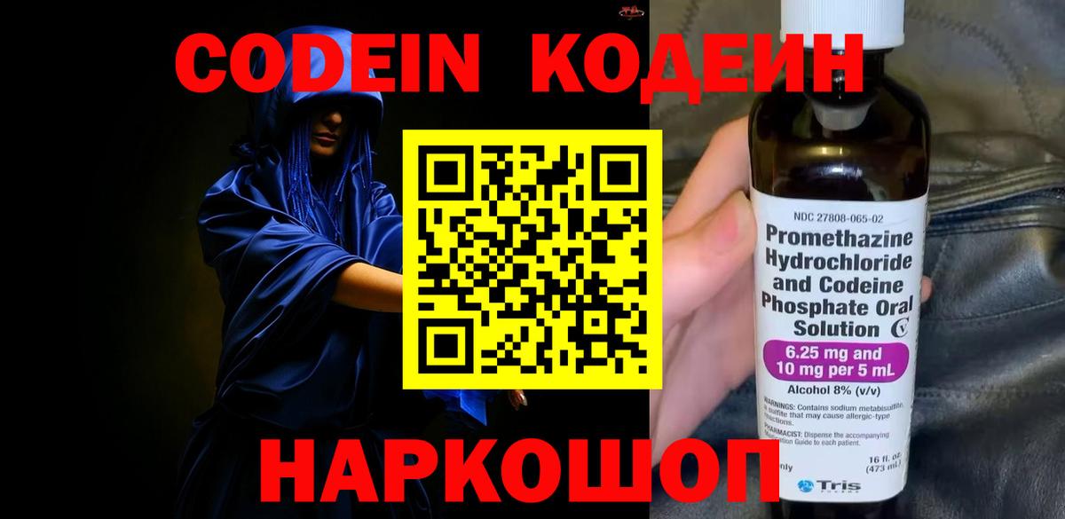 Кодеиновый сироп Lean Purple Drank Киров