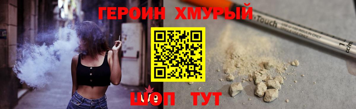 Героин герыч  Вход с VPN  Героин  Киров 
