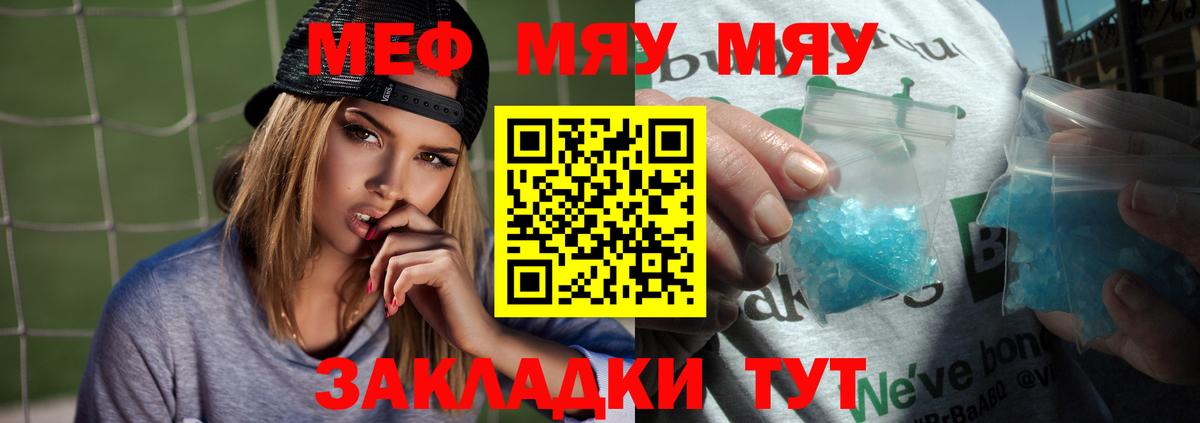 МЯУ-МЯУ кристаллы  МЯУ-МЯУ мяу мяу  Киров  Меф  МЯУ-МЯУ  Вход с VPN 