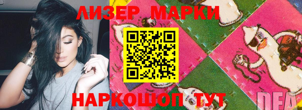 Марки N-bome 1,8мг Киров